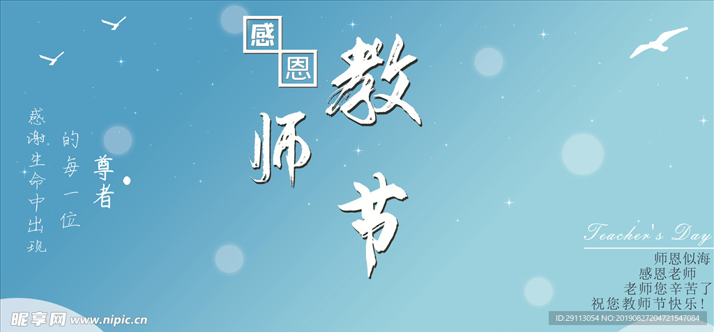 教师节