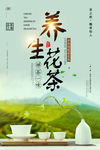 养生花茶