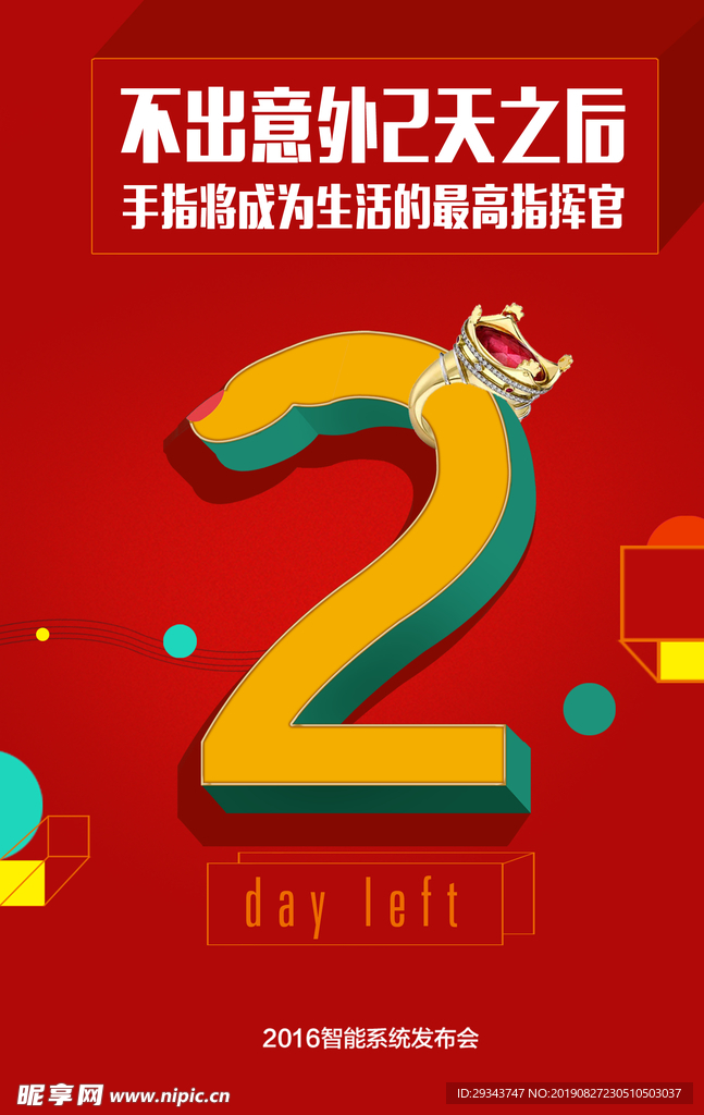 倒计时 2