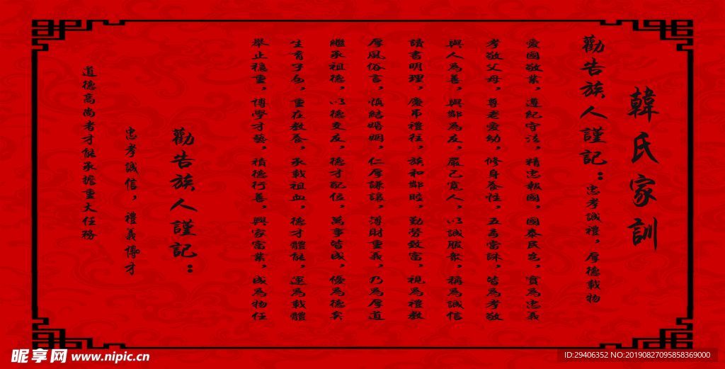 中式家训