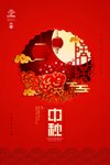 中秋节