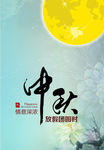 中秋节