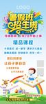 暑假班招生