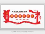 社会主义核心价值观文化墙