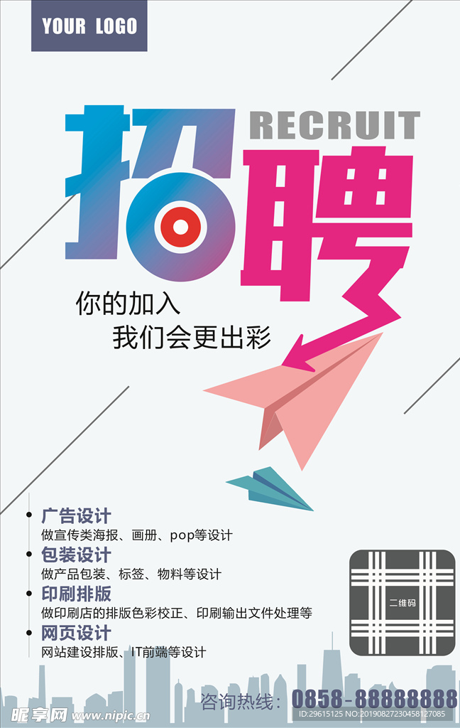 招聘