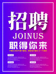 招聘