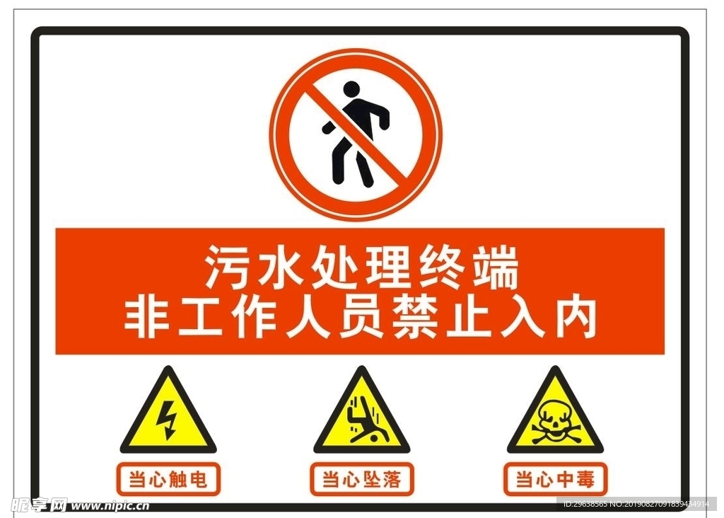 污水处理