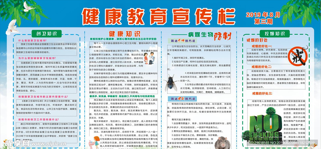 健康教育宣传栏