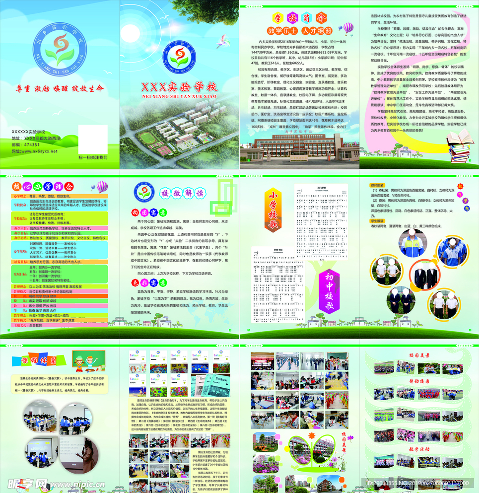 学校画册