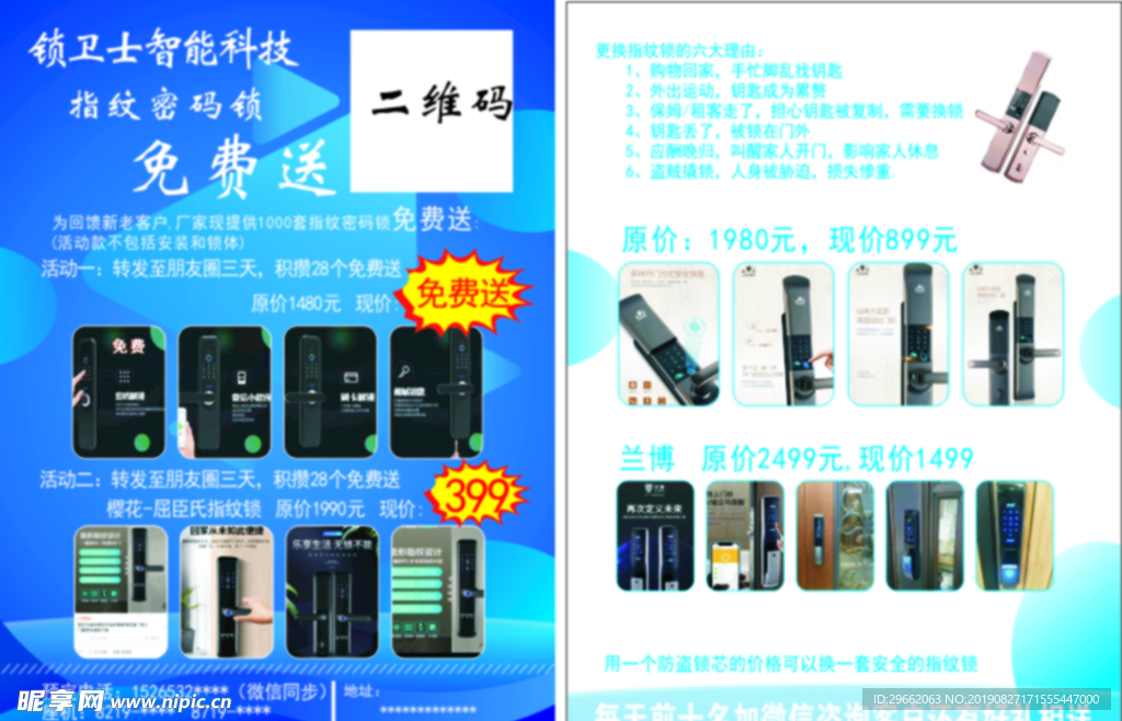 安全锁单页