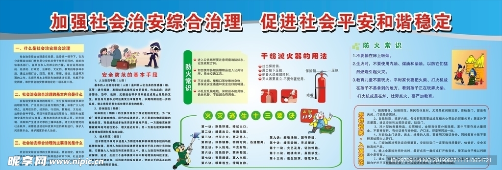 社会治安宣传栏
