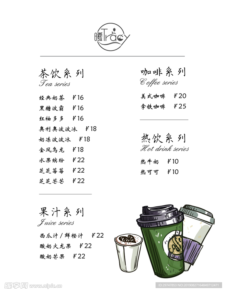 手绘奶茶菜单