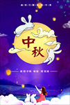 中秋海报