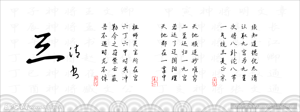 三清书