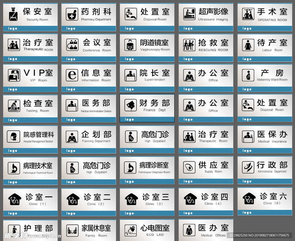 超全医院门牌办公室门牌