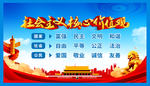 社会主义核心价值观