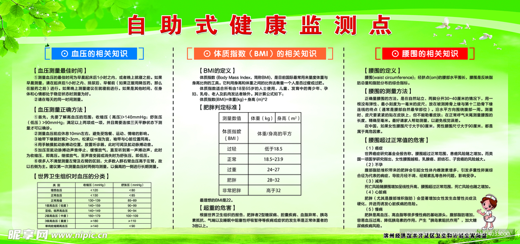 健康自助监测点