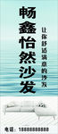 布艺沙发家具海报