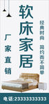 软床家居