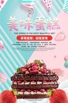蛋糕甜品海报