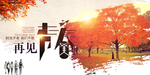 青春毕业季海报