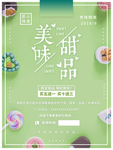 美味甜品海报小清新