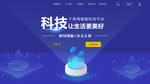 网站科技首页首屏