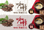 咖啡banner