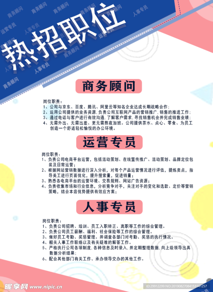 招聘海报