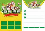 家居宣传单