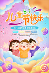 儿童节海报