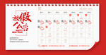 放假通知  公告
