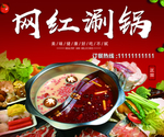 涮锅   火锅