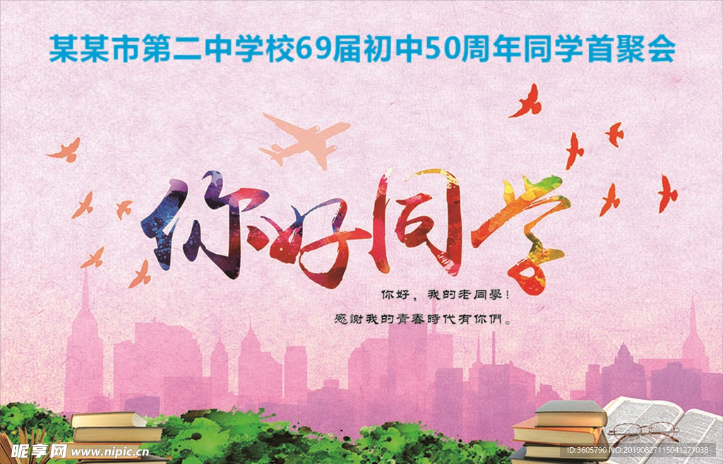 同学会 迎宾台