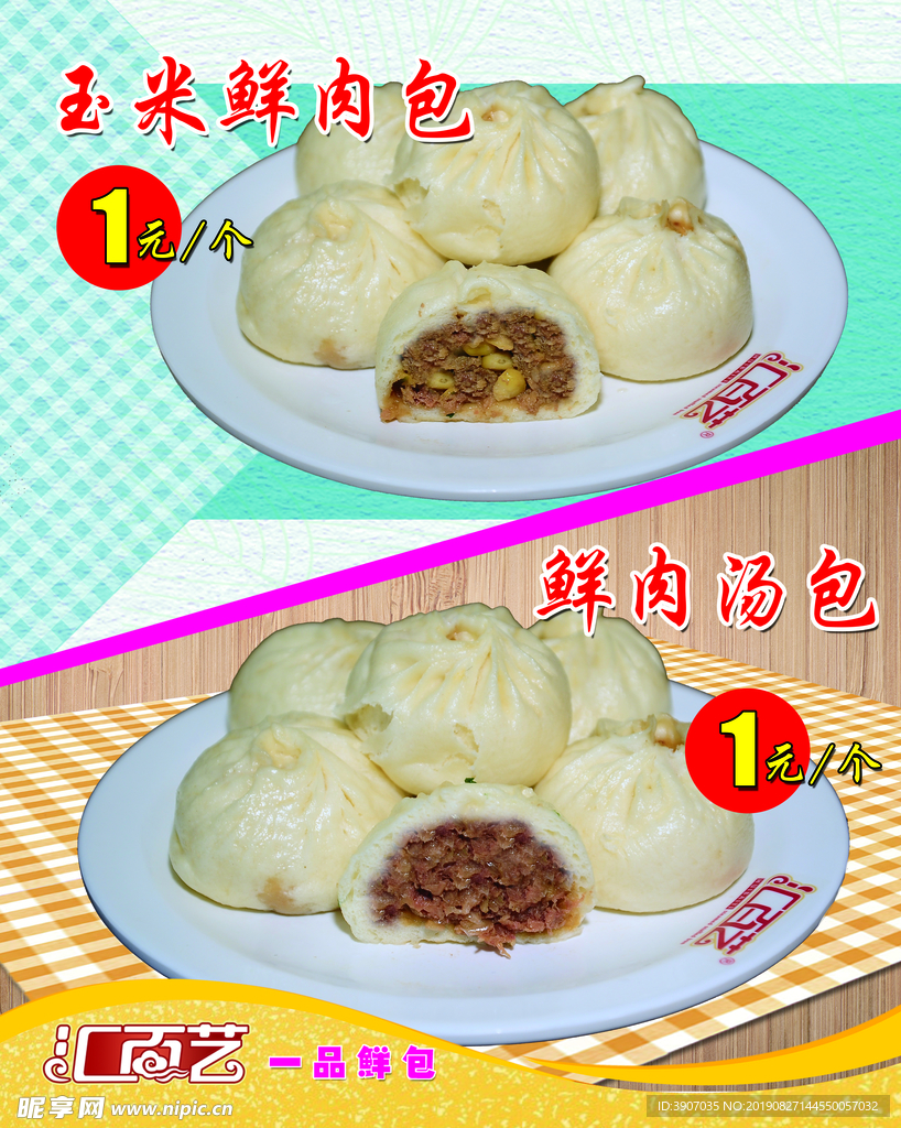 包子灯箱
