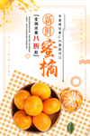 蜜橘
