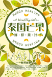 泰国芒果