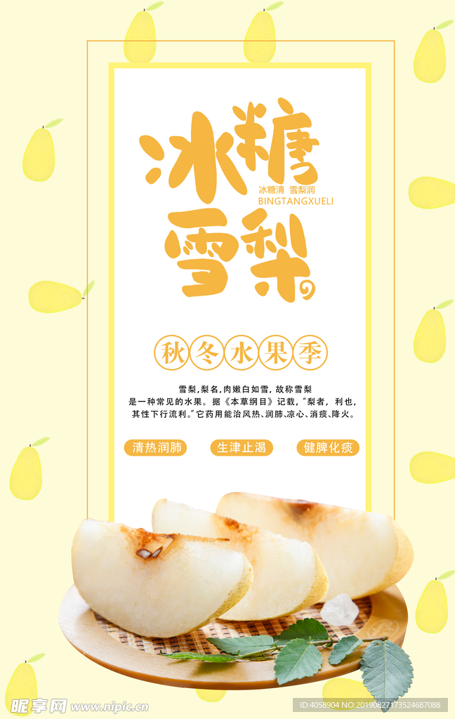 雪梨
