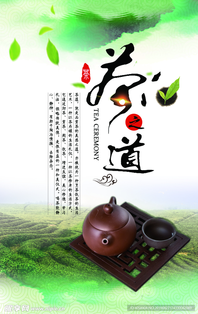 茶道