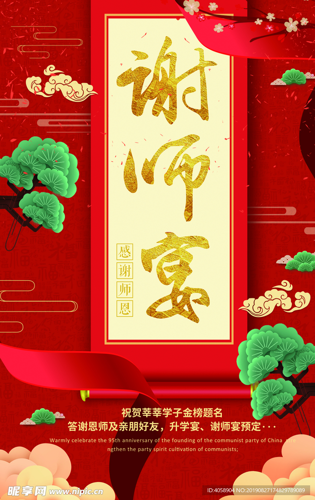 谢师宴