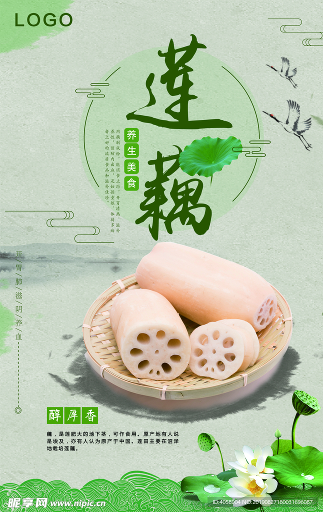 莲藕