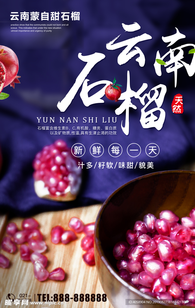 石榴