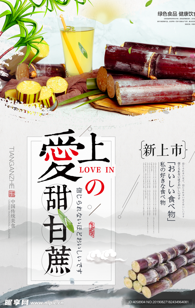 甘蔗
