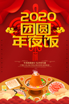年夜饭