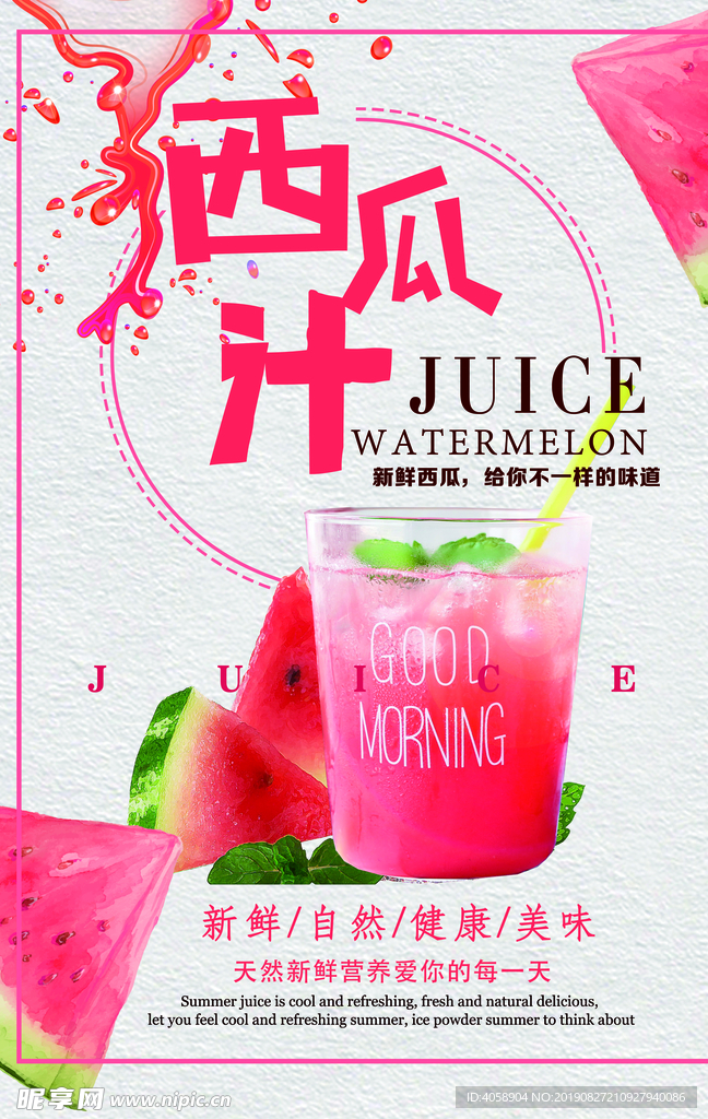 西瓜汁