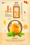 南瓜