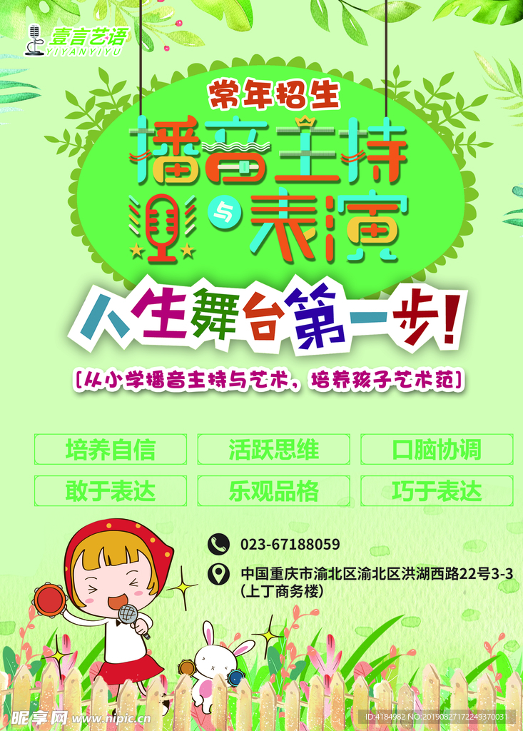 播音主持与表演
