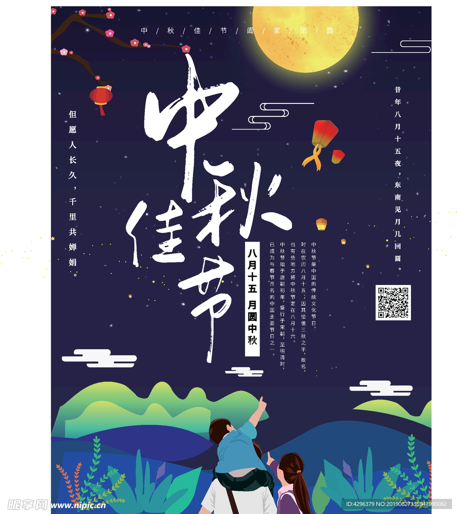 中秋佳节