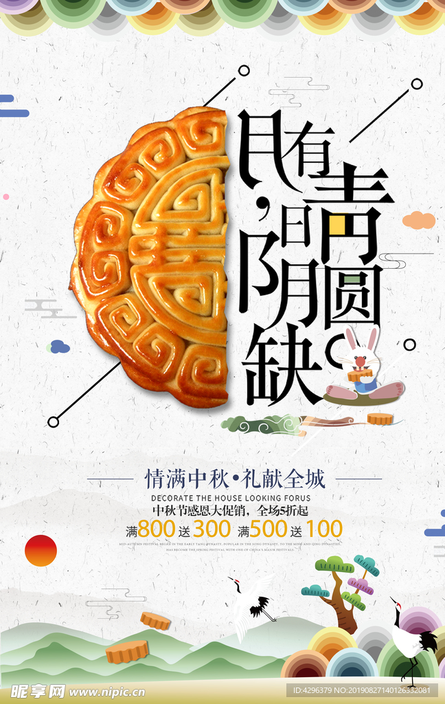 中秋 月饼