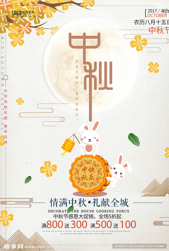月饼